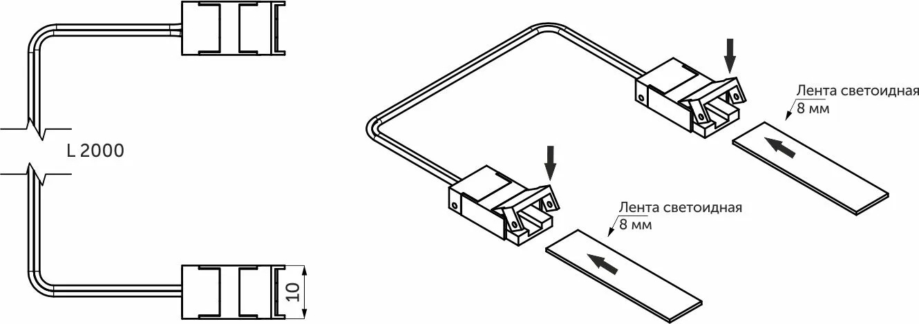 Шнур соединительный для светодиодных лент шириной 8mm (лента - лента), 2 м, AKS