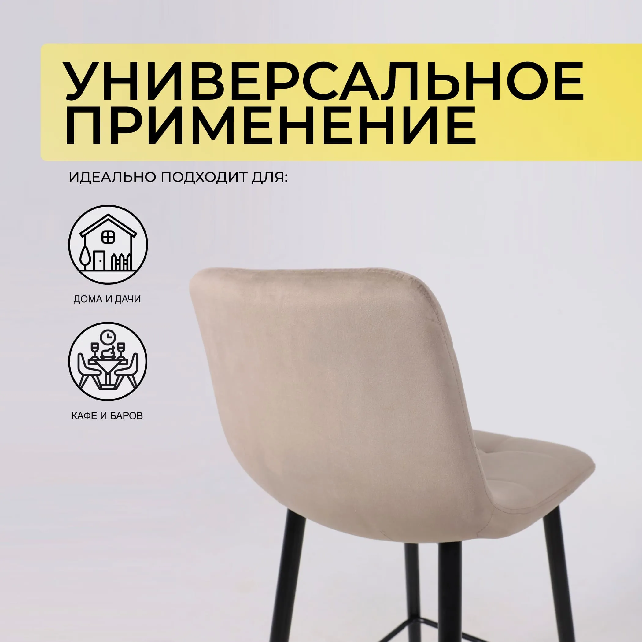 Стул STELLA, барный, бежевый велюр HLR08/черный