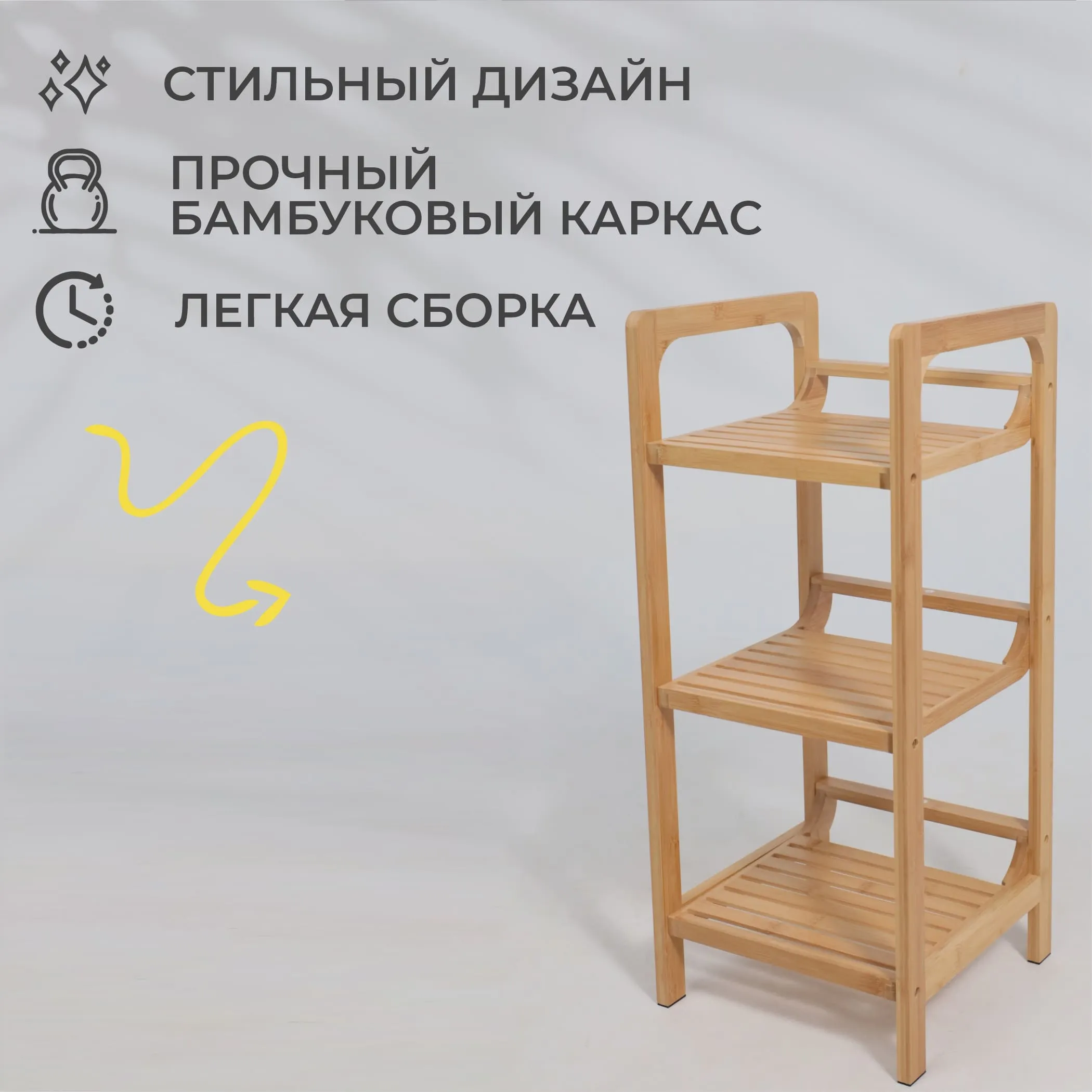 Стойка для хранения LILY - 3, бамбук