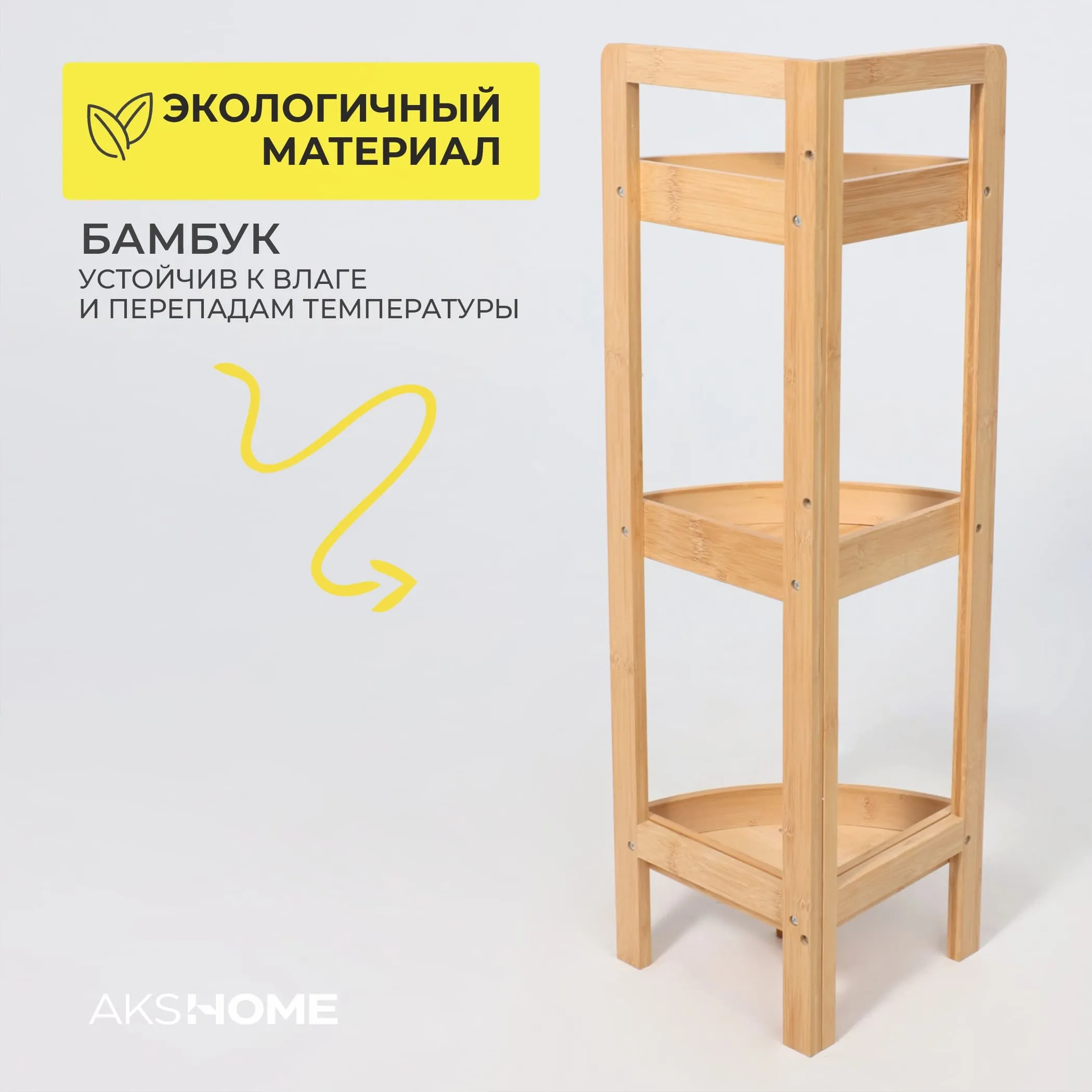 Стойка для хранения LILY - 2, бамбук