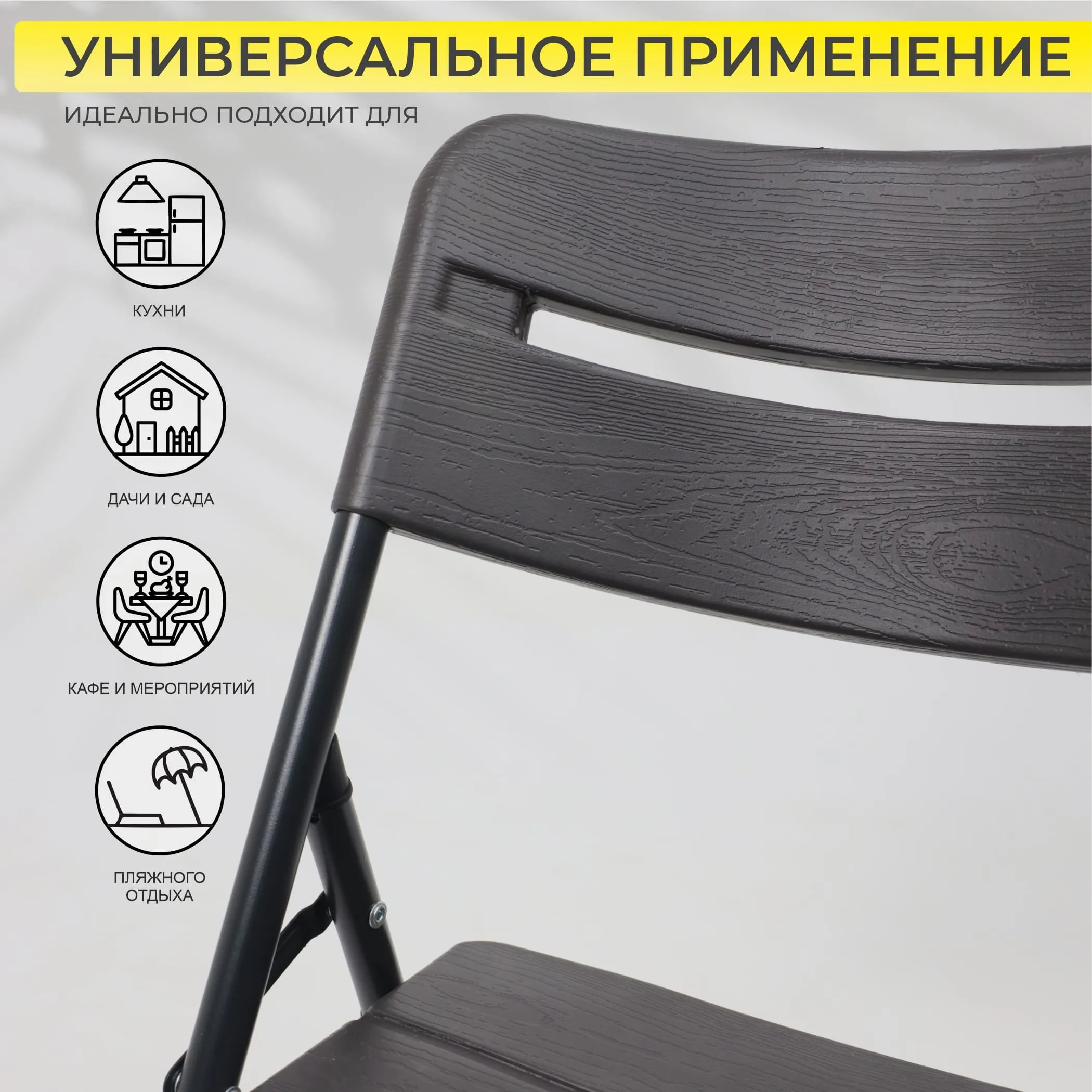 Стул складной 45*49*78, темно-серый