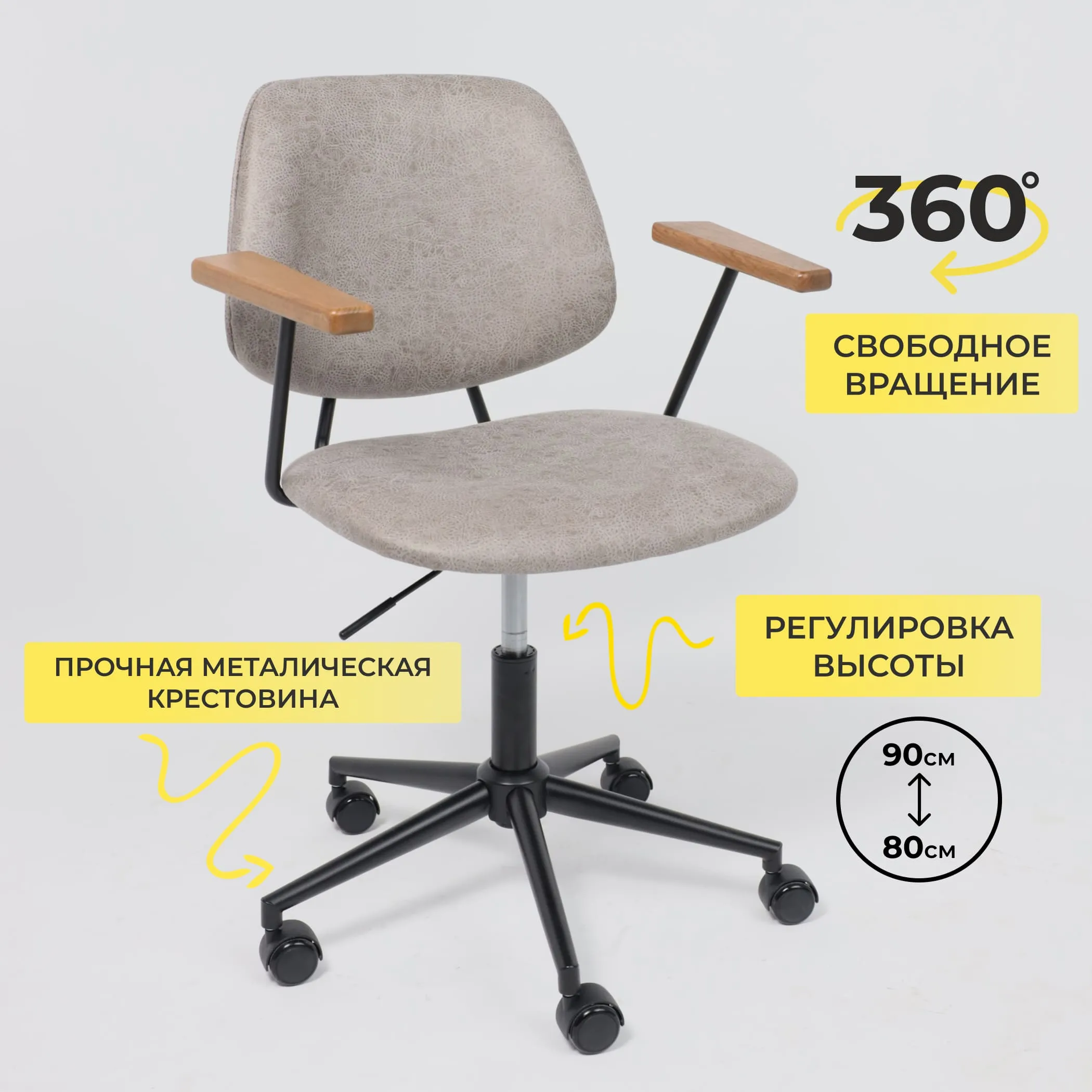 Кресло TRIX, экокожа винтажный светло-серый WATUSI 09/черный