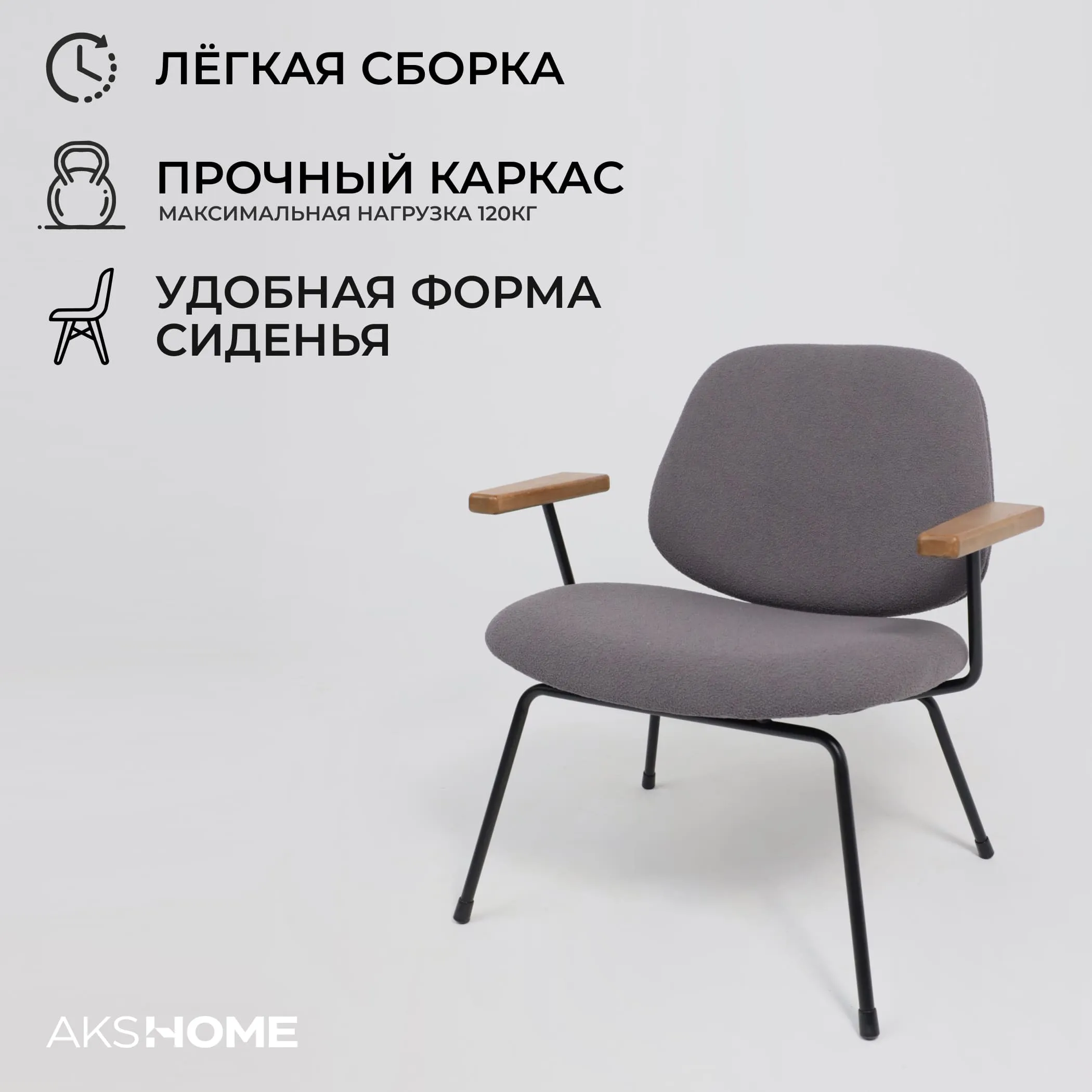Кресло RUDO, серое букле SD8068-5/черный