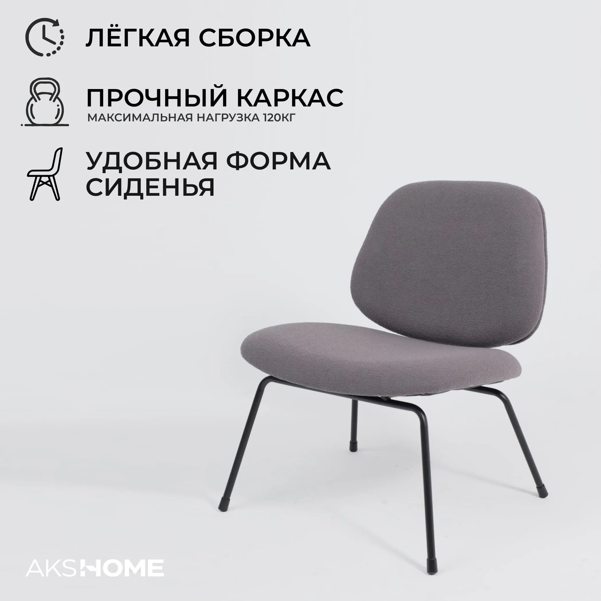 Кресло SWAY, серое букле SD8068-5/черный