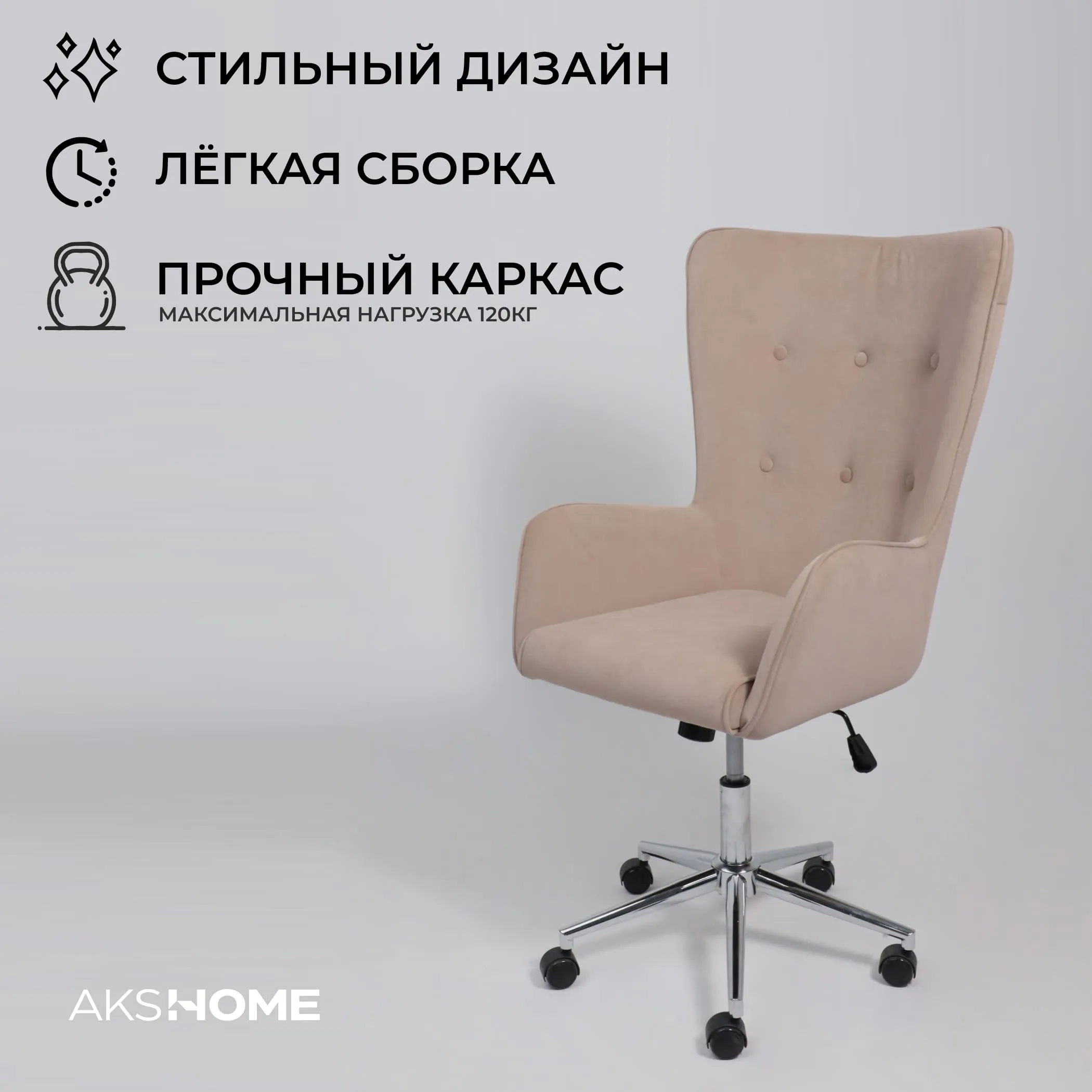 Кресло поворотное BELLA XL chrome, Kiton 714 Powder, велюр/пудровый