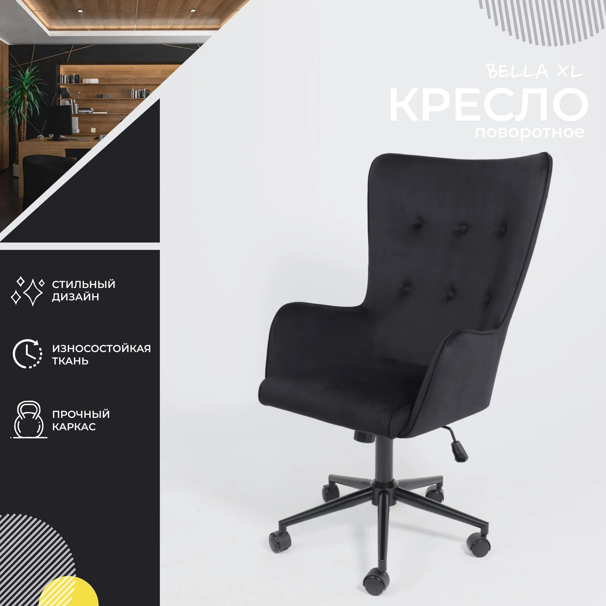 Кресло поворотное BELLA XL black, Seven 035, велюр/черный