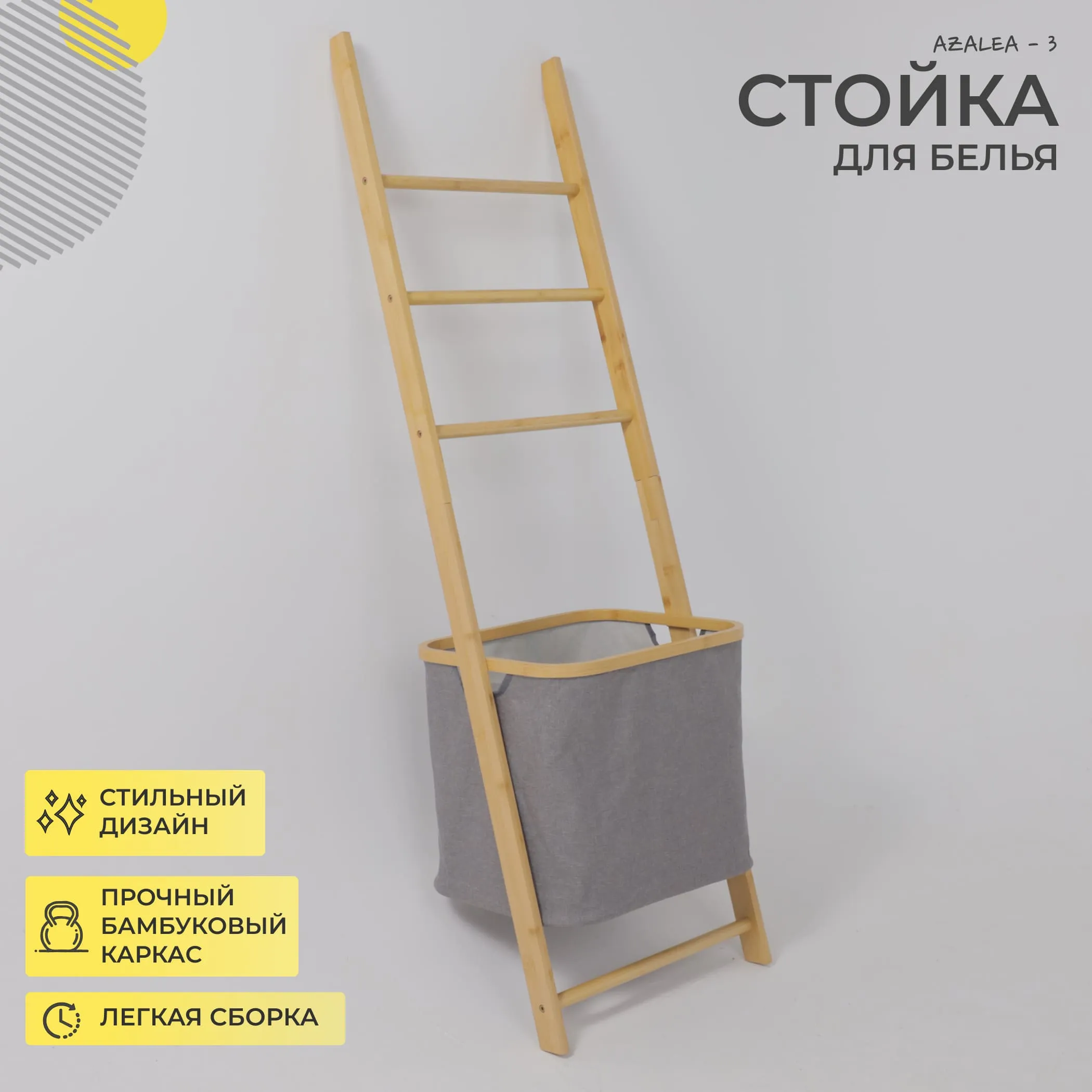 Стойка для белья AZALEA - 3, бамбук