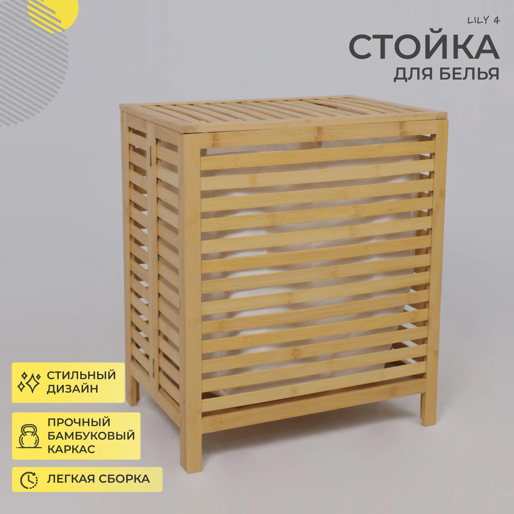 Стойка для белья LILY 4, бамбук