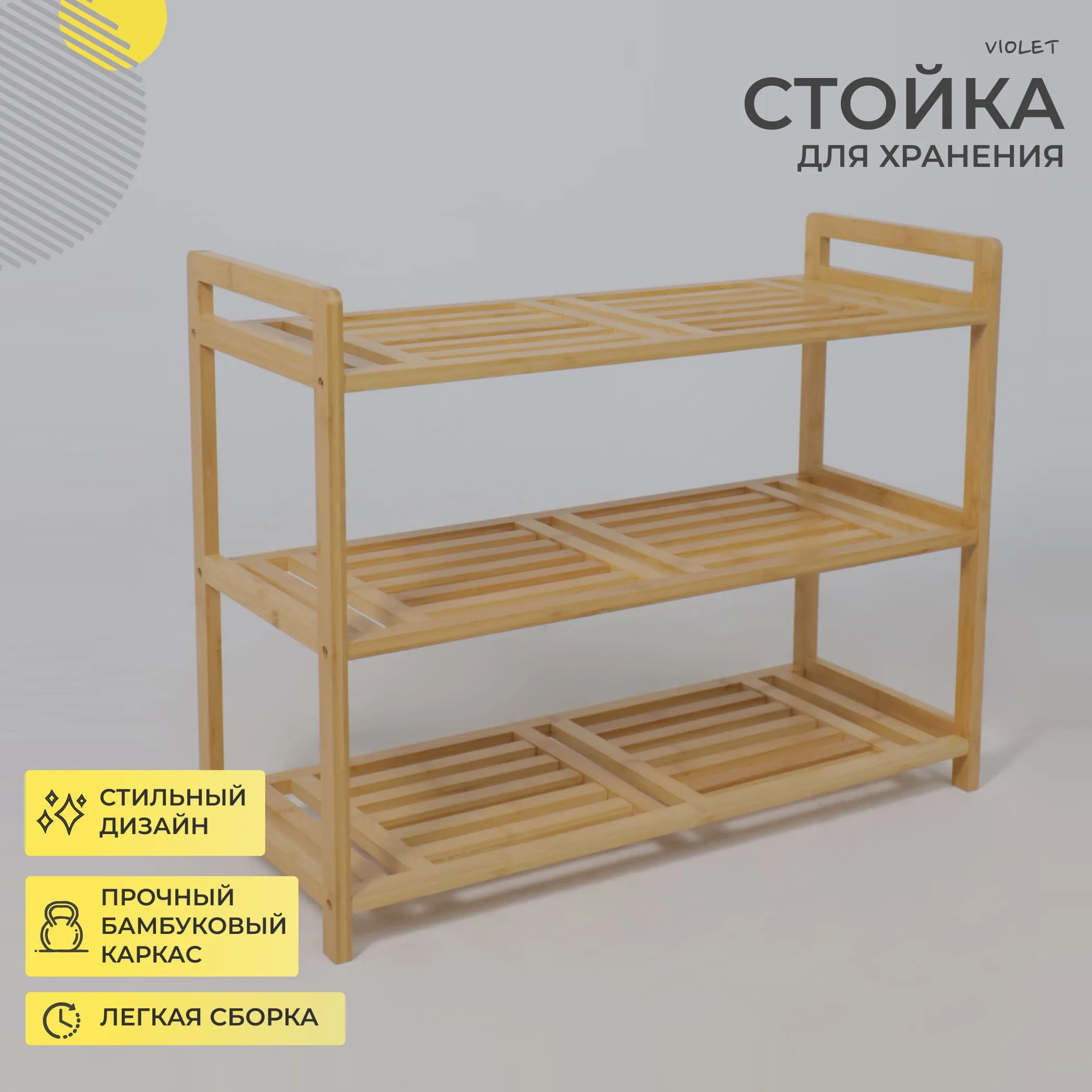 Стойка для хранения VIOLET, бамбук
