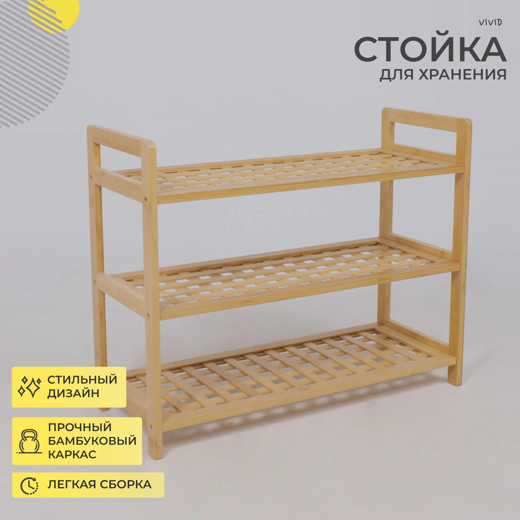 Стойка для хранения VIVID, бамбук