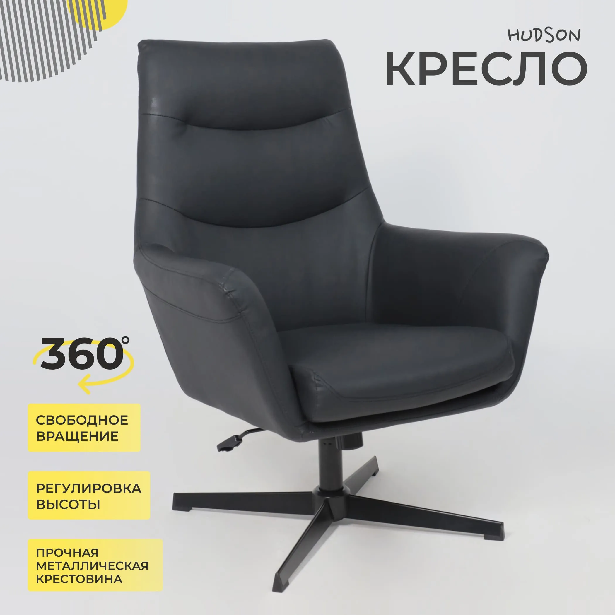 Кресло HUDSON, экокожа, черный PU-24/черный