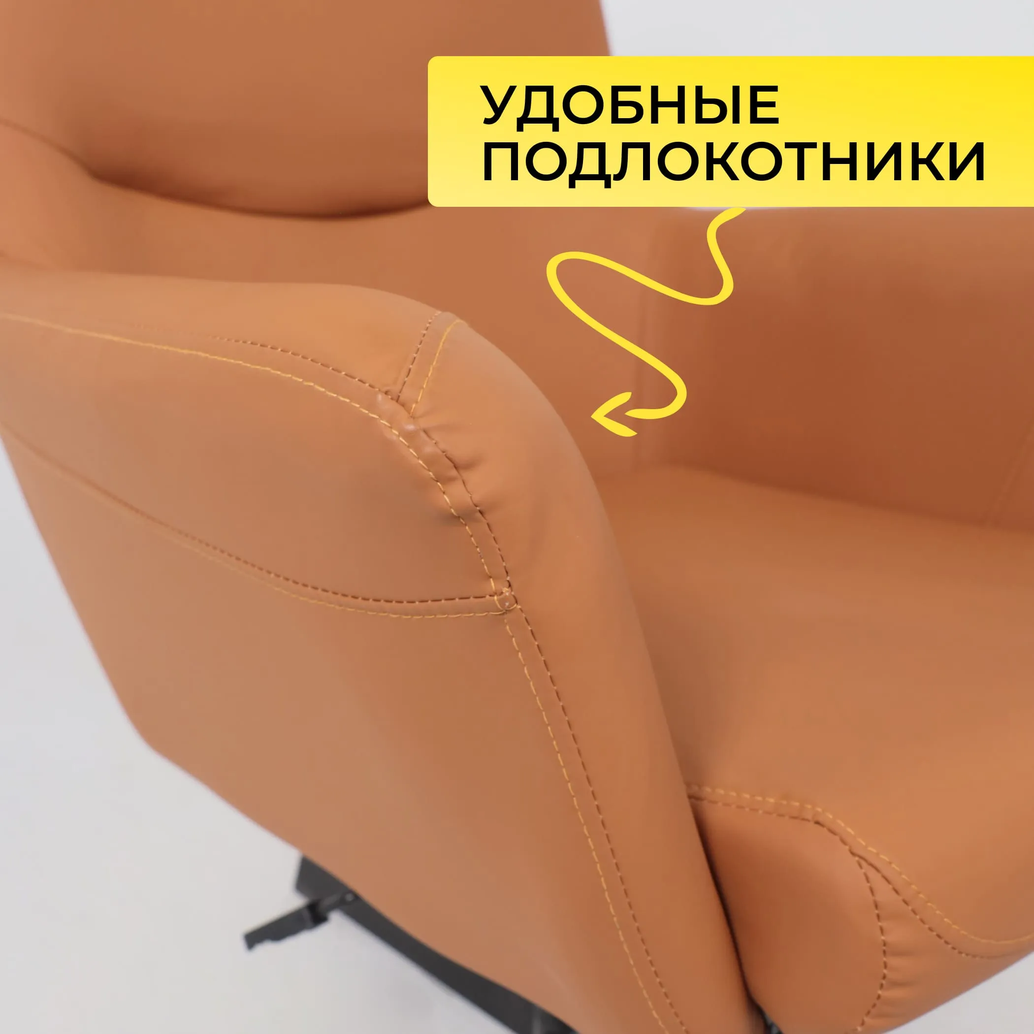 Кресло HUDSON, экокожа, охра PU-17/черный