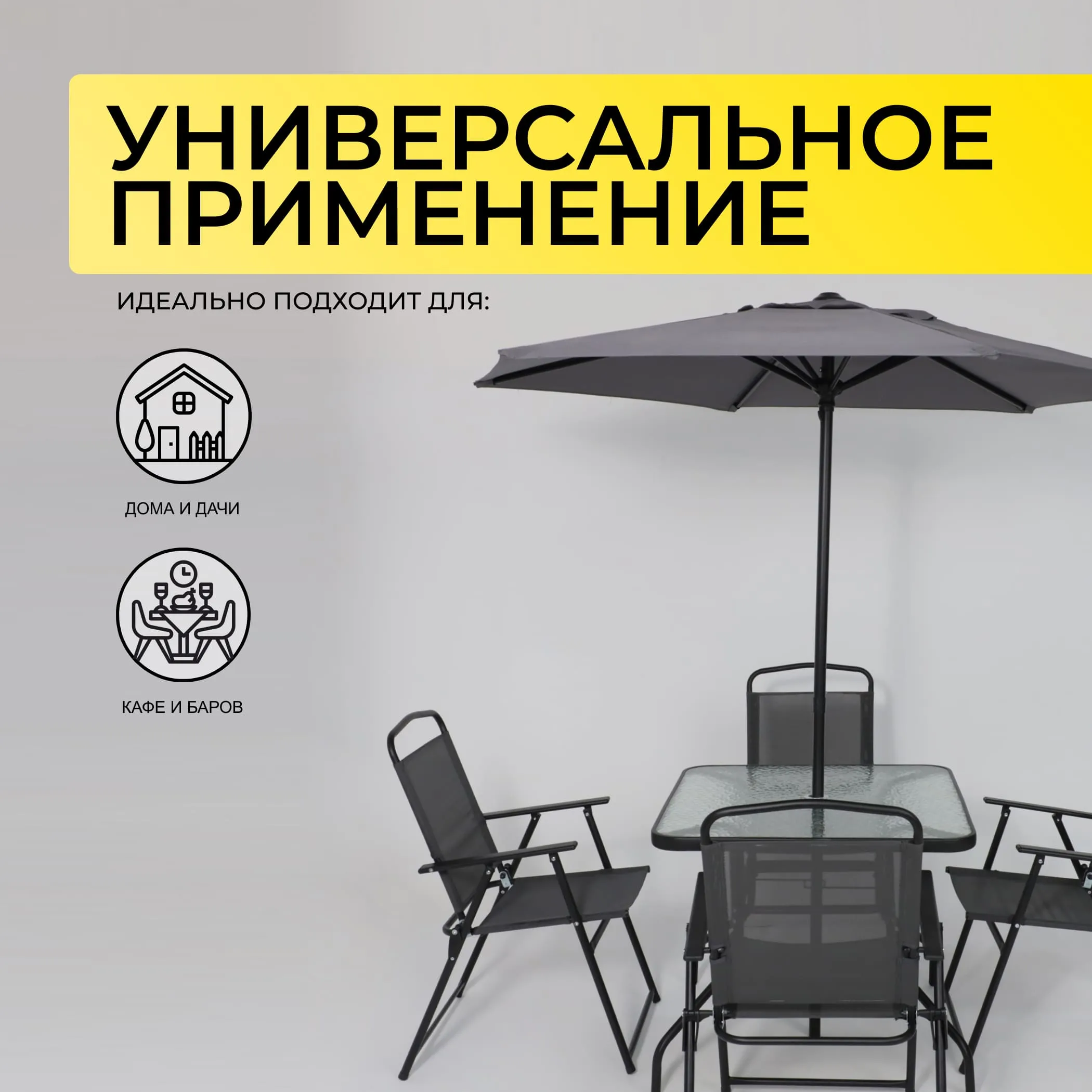 Комплект садовой мебели PICNIC (стол 1шт, 4 кресла, зонт 1шт), серый/черный