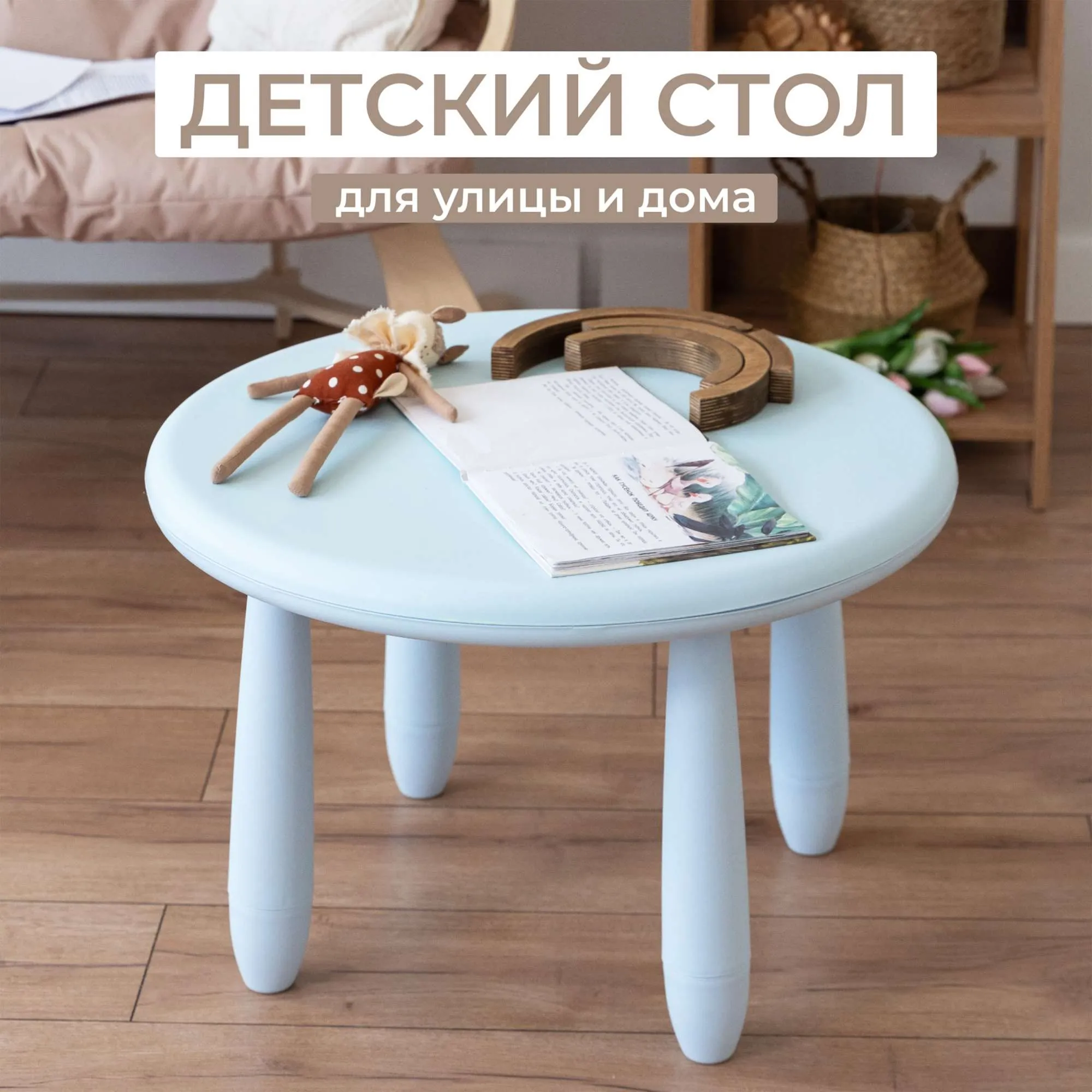Стол детский TINI, голубой