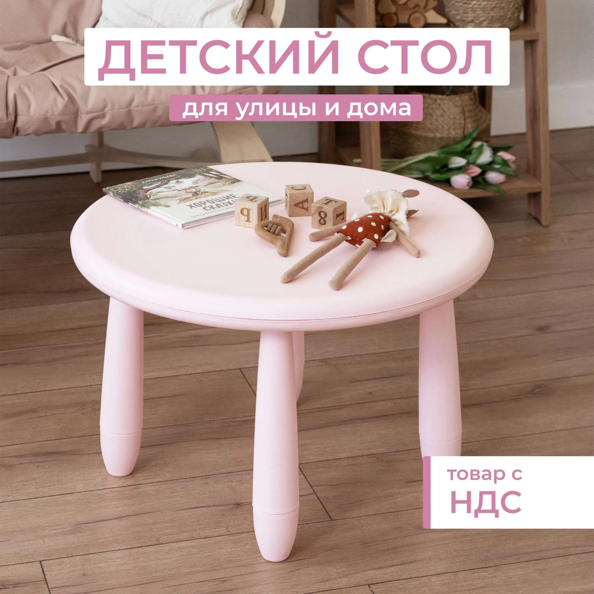 Стол детский TINI, розовый
