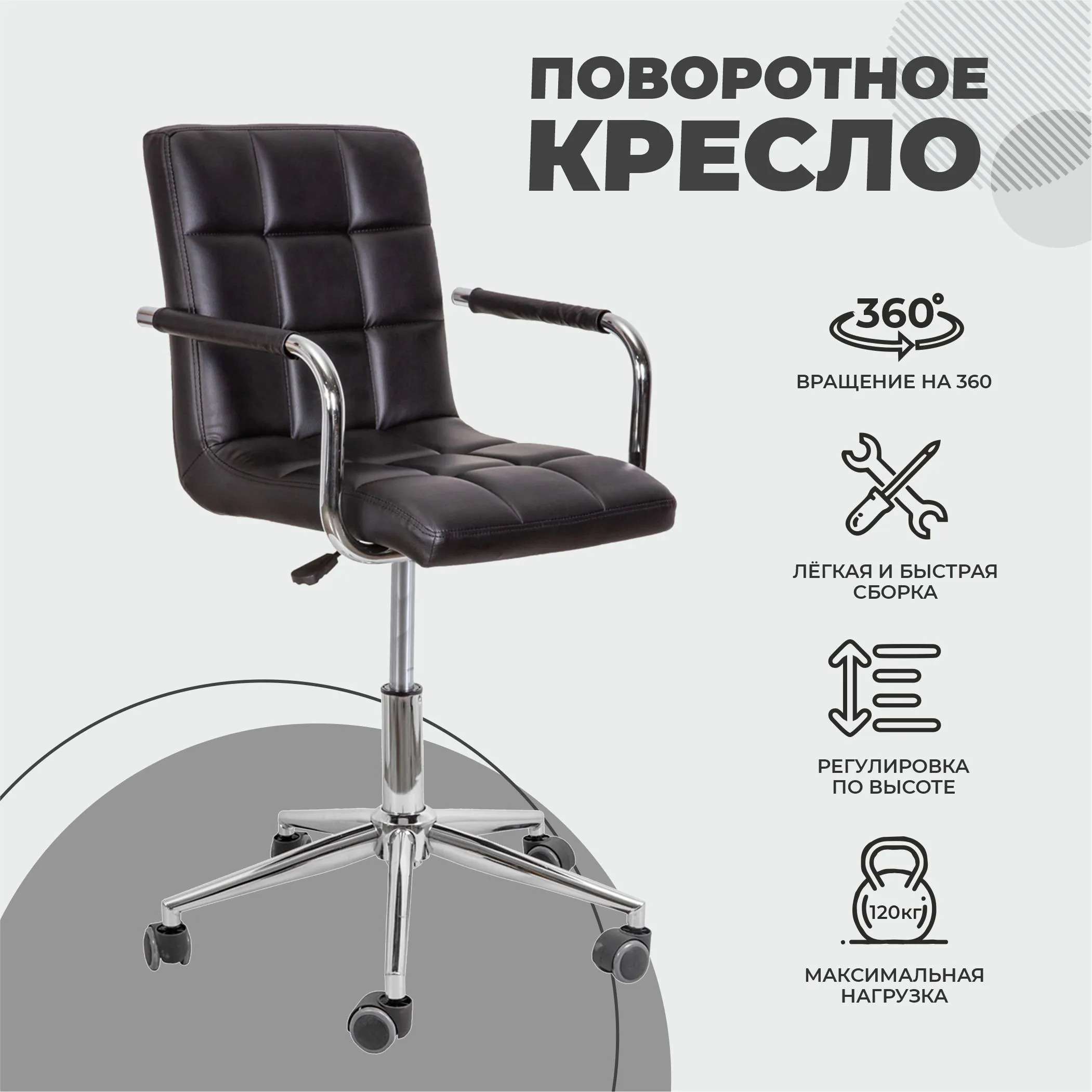 Кресло барное ROSIO, 2, поворотное, экокожа, черный/хром