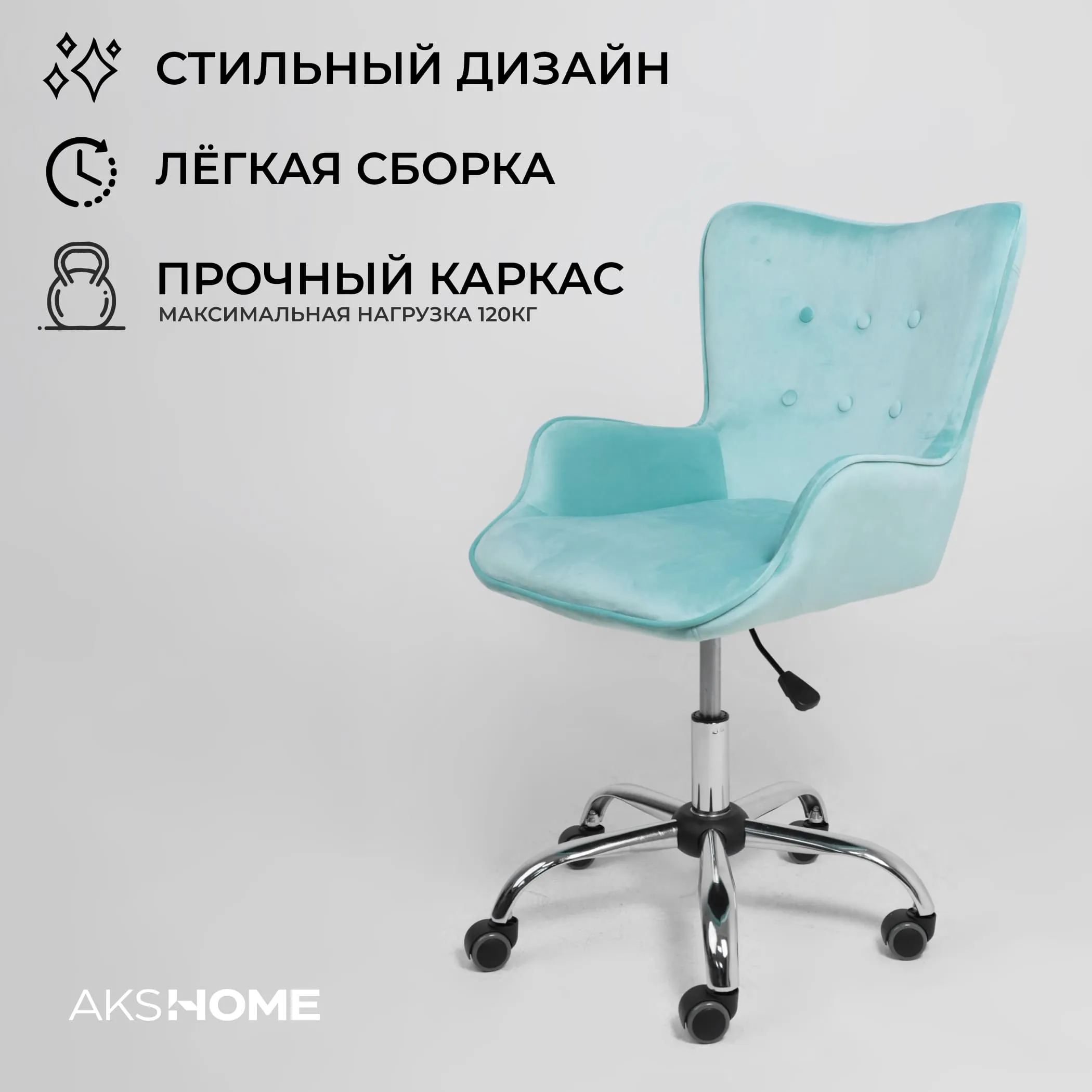 Кресло поворотное BELLA, велюр/мятный