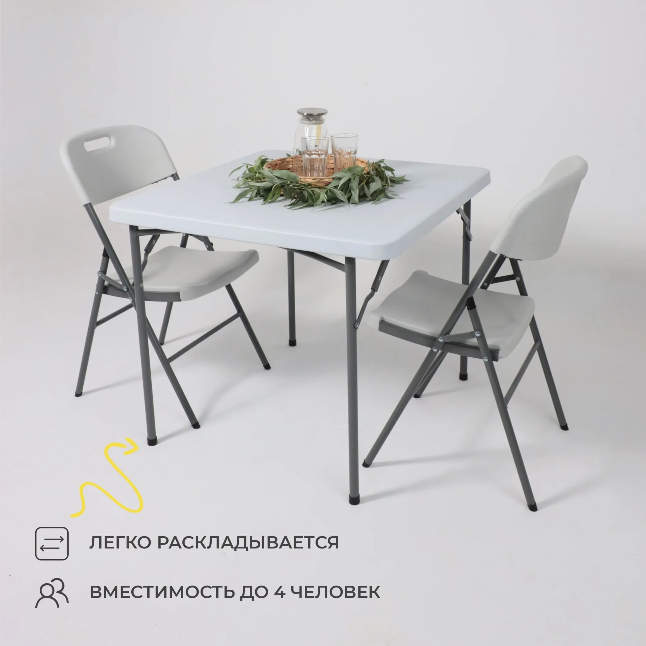 Стол складной 86*86*74, белый