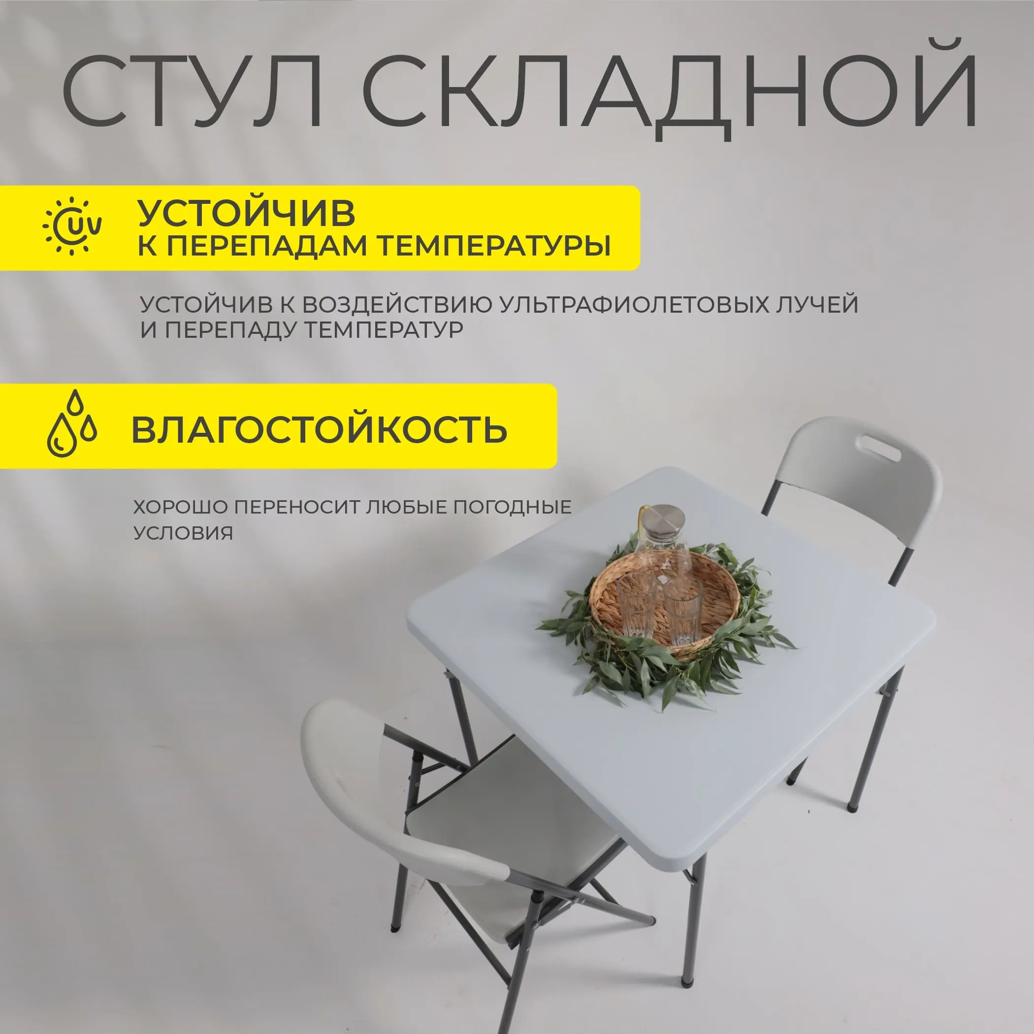 Стул складной 47*50*84, белый
