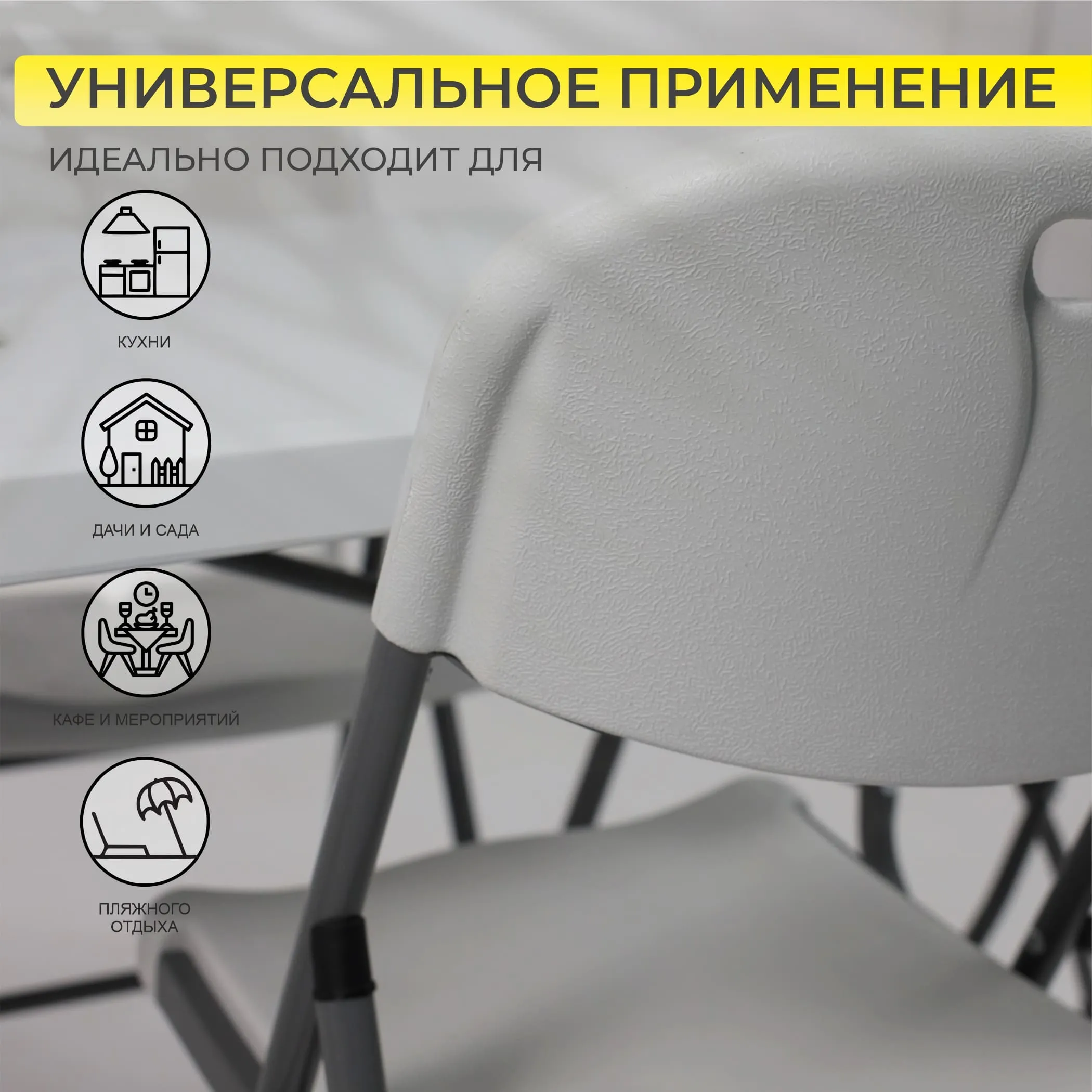 Стул складной 47*50*84, белый