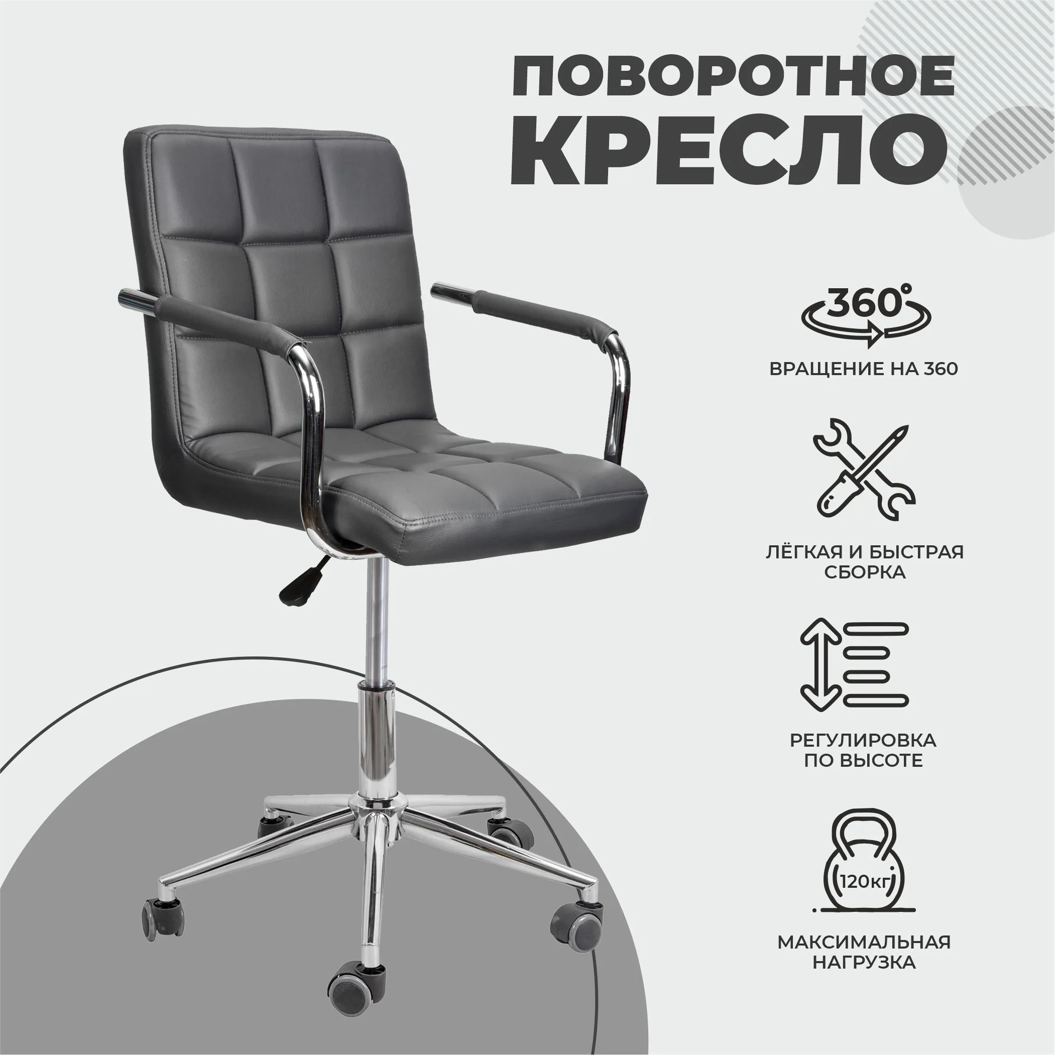 Кресло барное ROSIO, 2, поворотное, экокожа, серый/хром