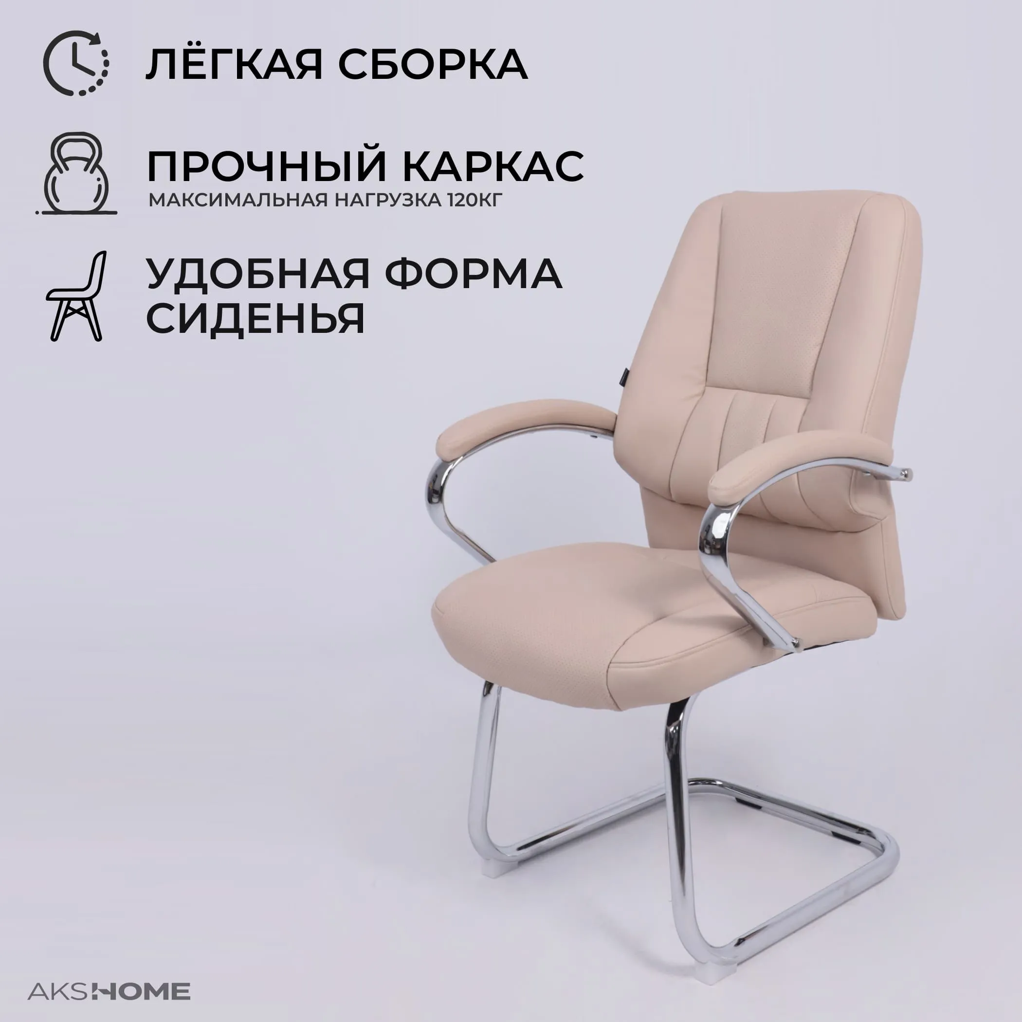 Стул KING KF, ECO, бежевый