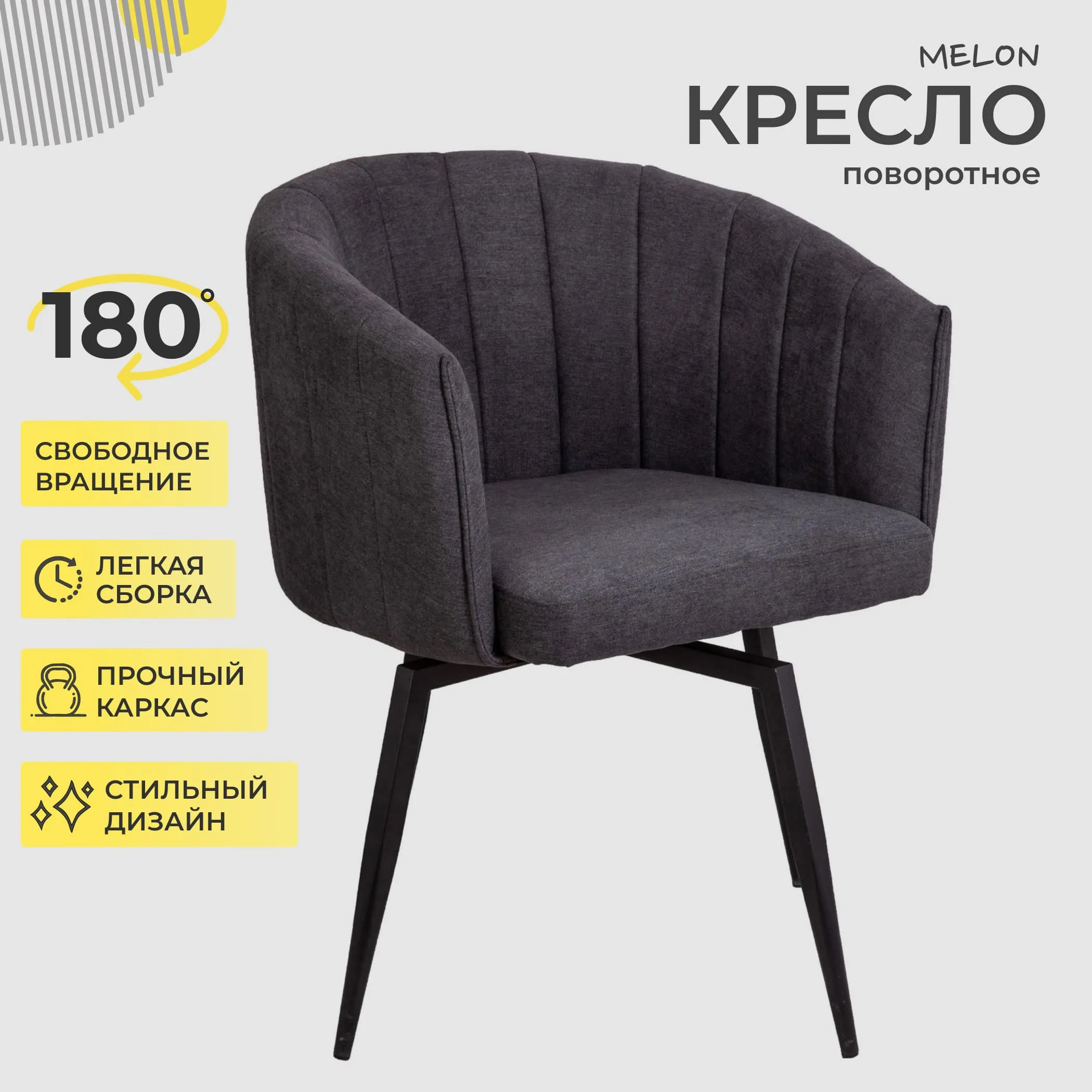 Кресло MELON, поворотное, серый/черный