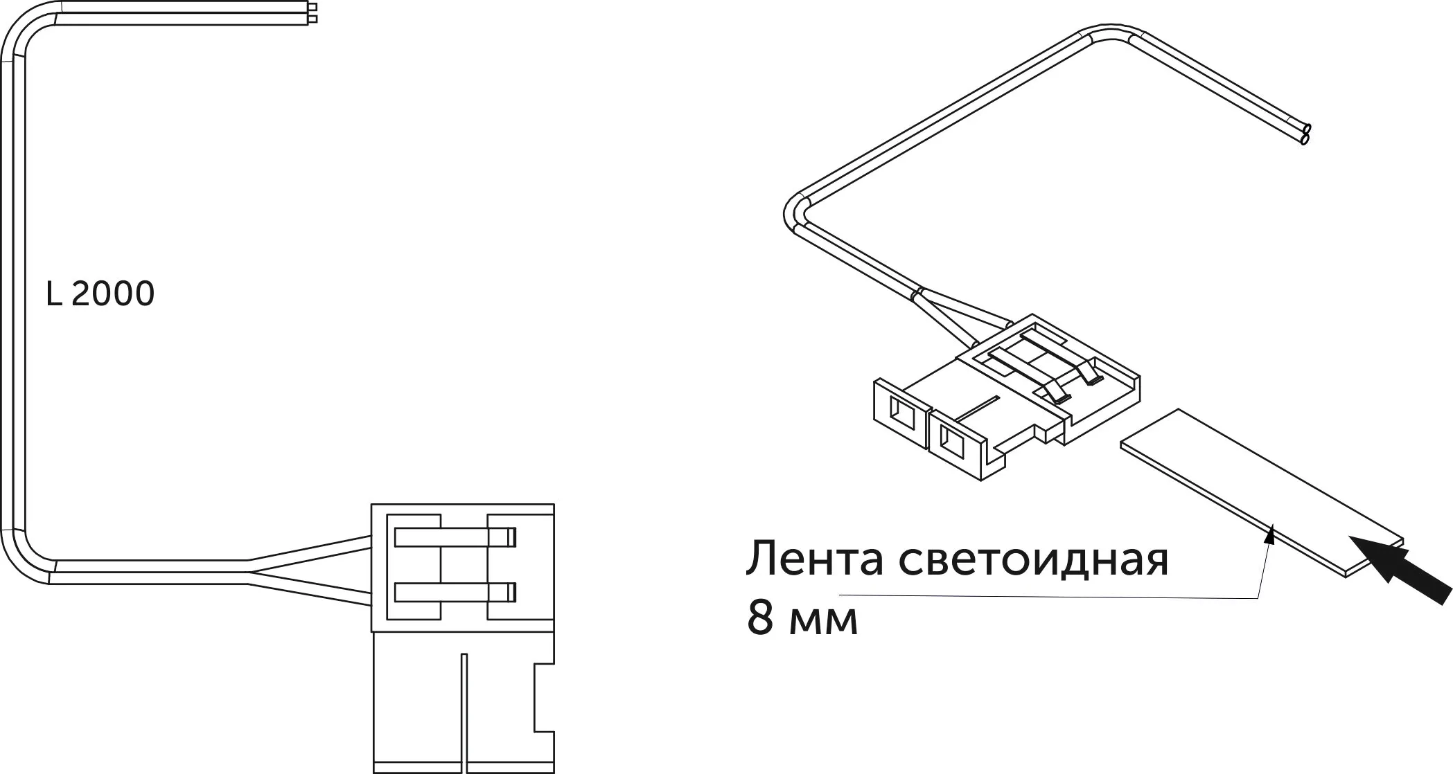 Шнур соединительный для светодиодных лент шириной 8mm (лента - провод), 2 м, AKS