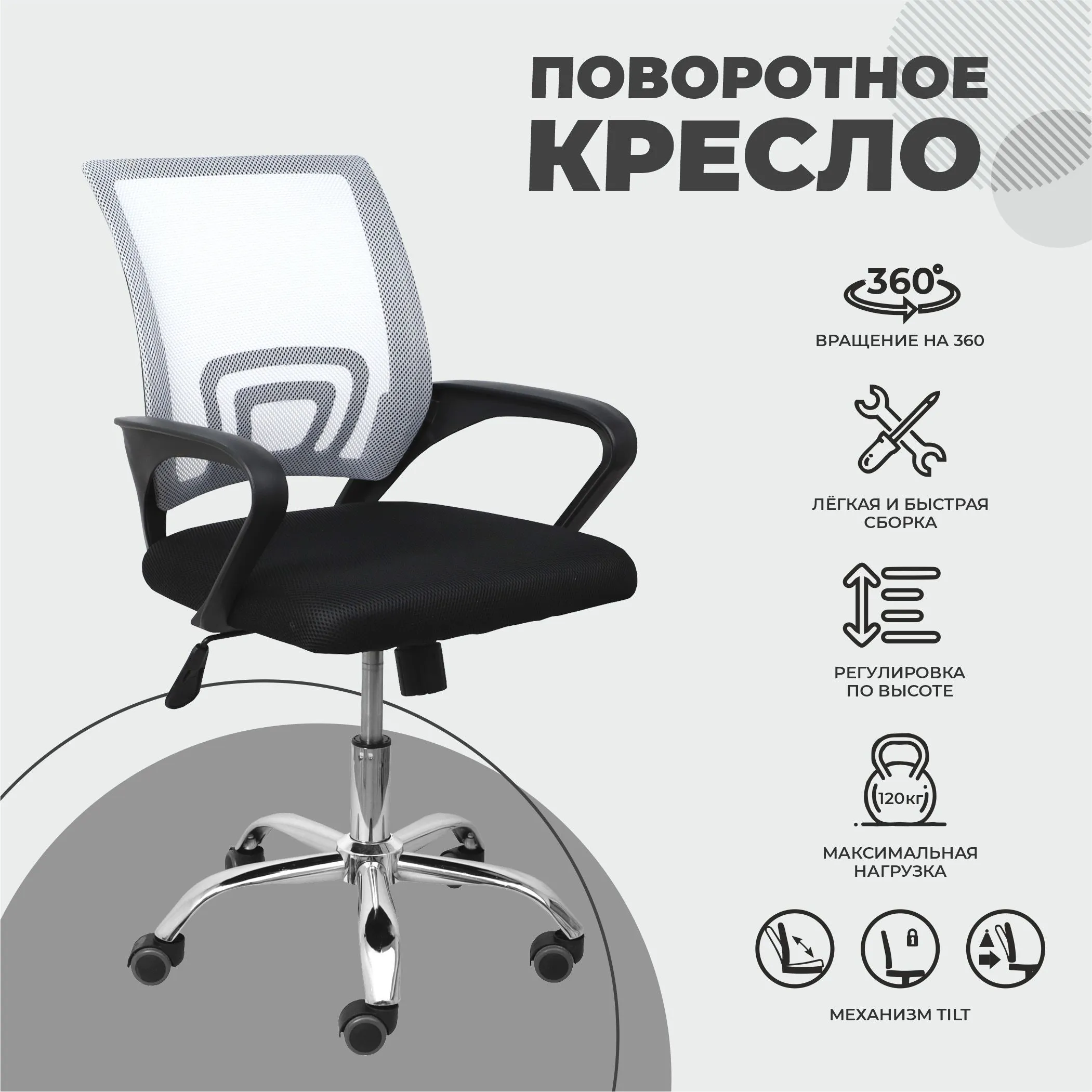 Кресло рабочее, поворотное RICCI NEW,696, ткань/сетка, серый+черный