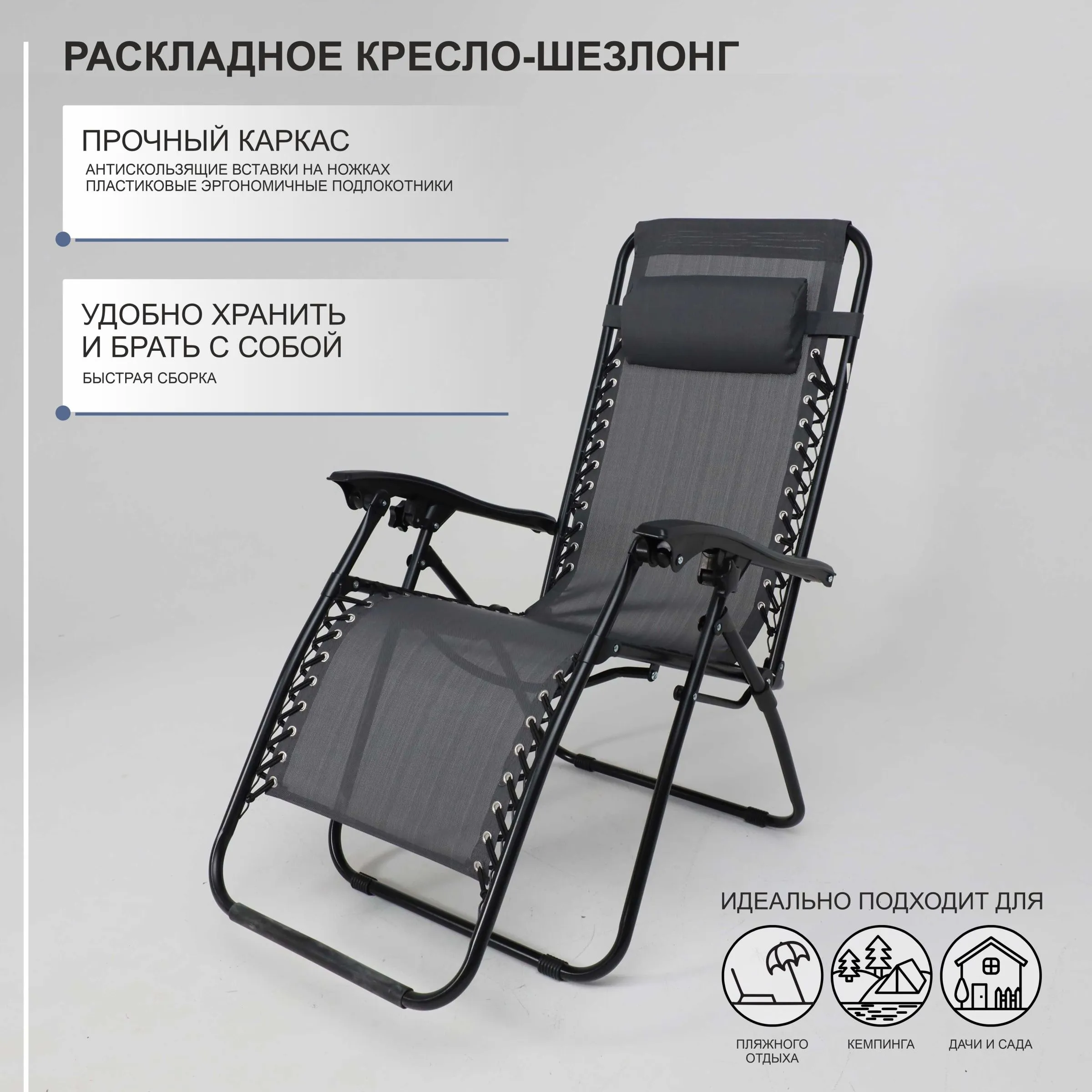 Кресло складное RELAX , серый