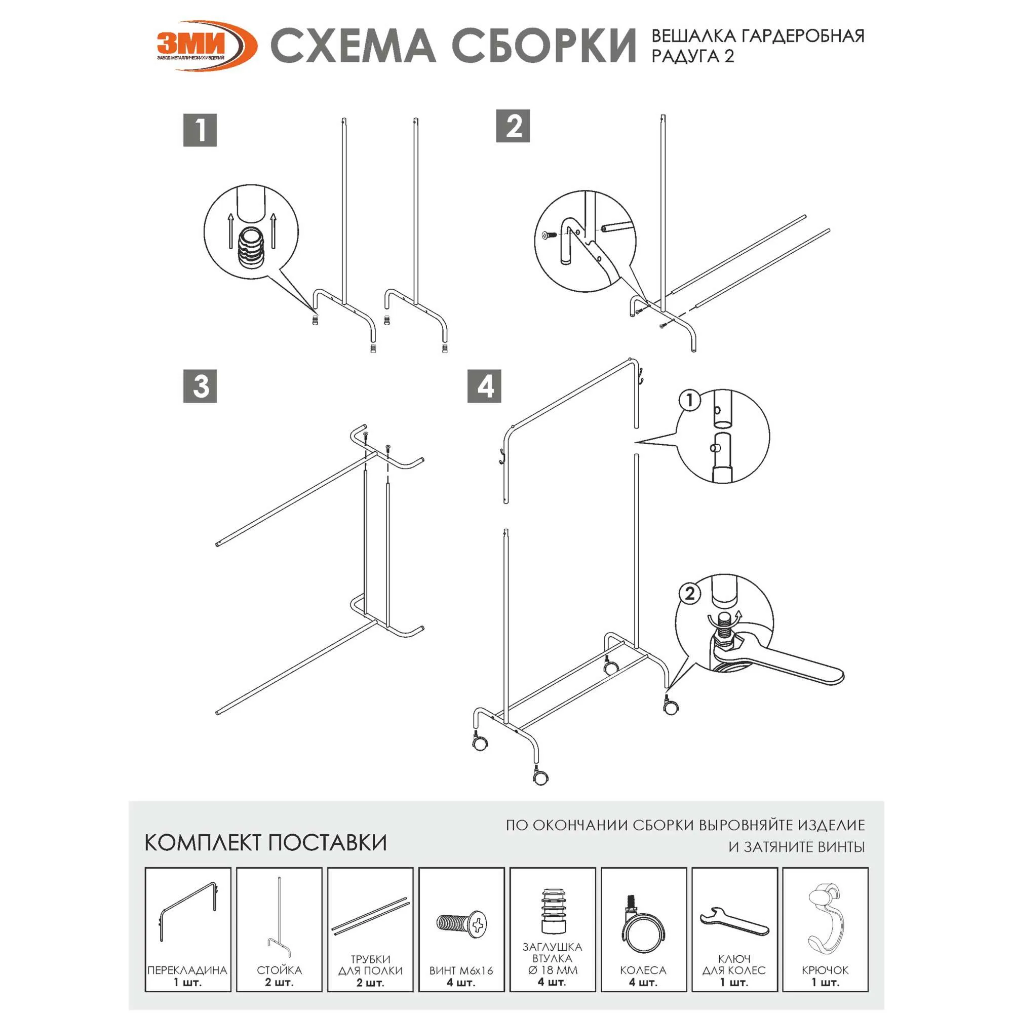 Вешалка гардеробная Радуга 2, (чёрный)