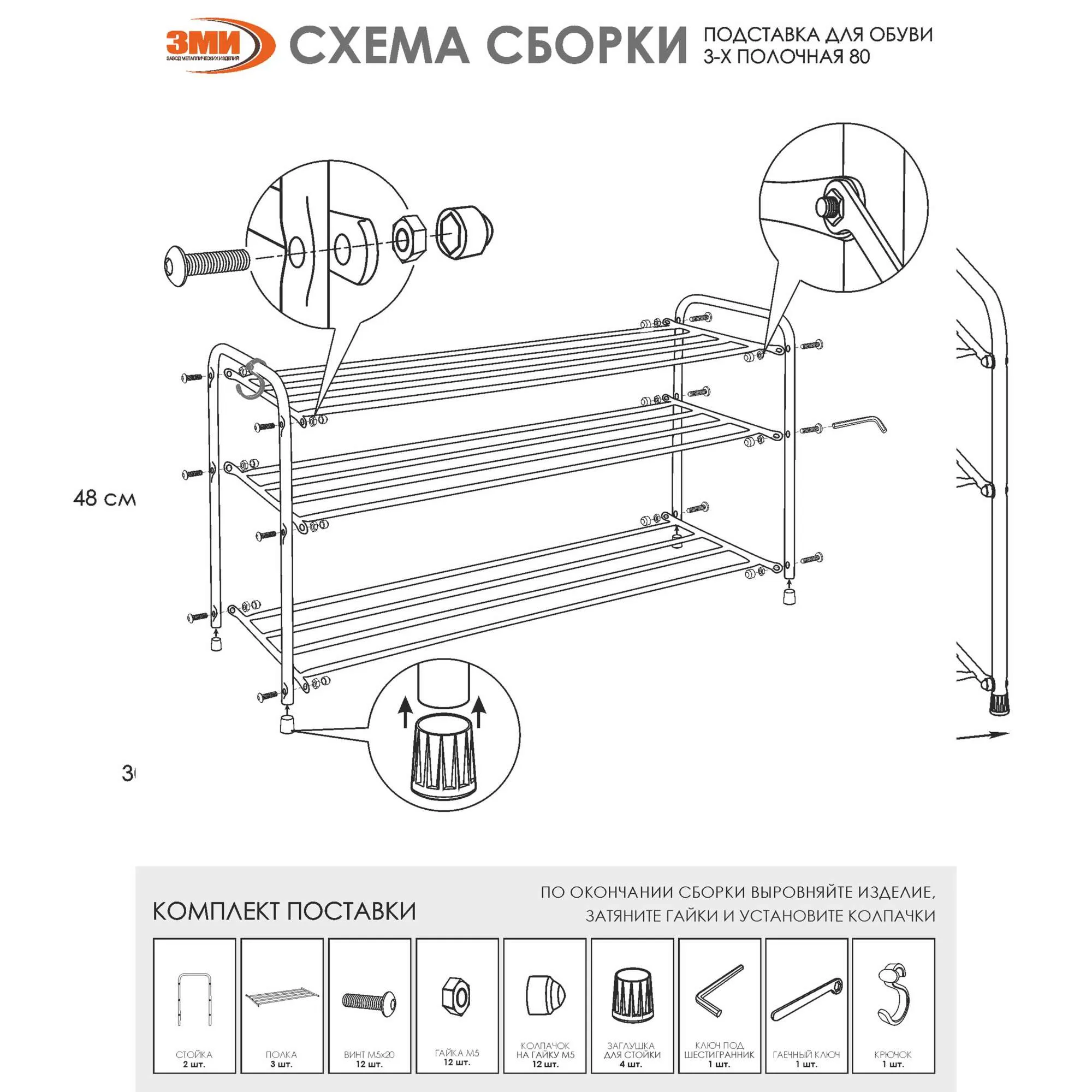 Подставка для обуви Альфа 33, (чёрный)